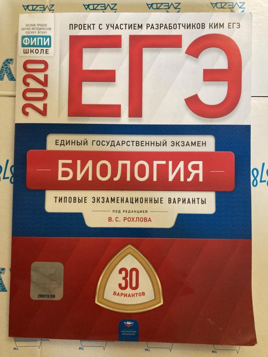 Вариант рохлова егэ биология. Рохлов 2023 биология ЕГЭ 30 вариантов. Дидактика ОГЭ. Гидактика оге.