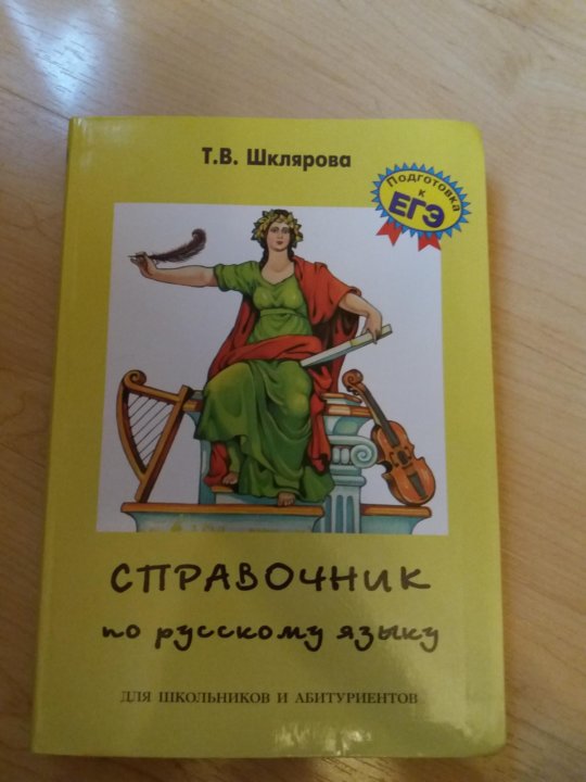 Шклярова Русский Язык 3 Класс Купить