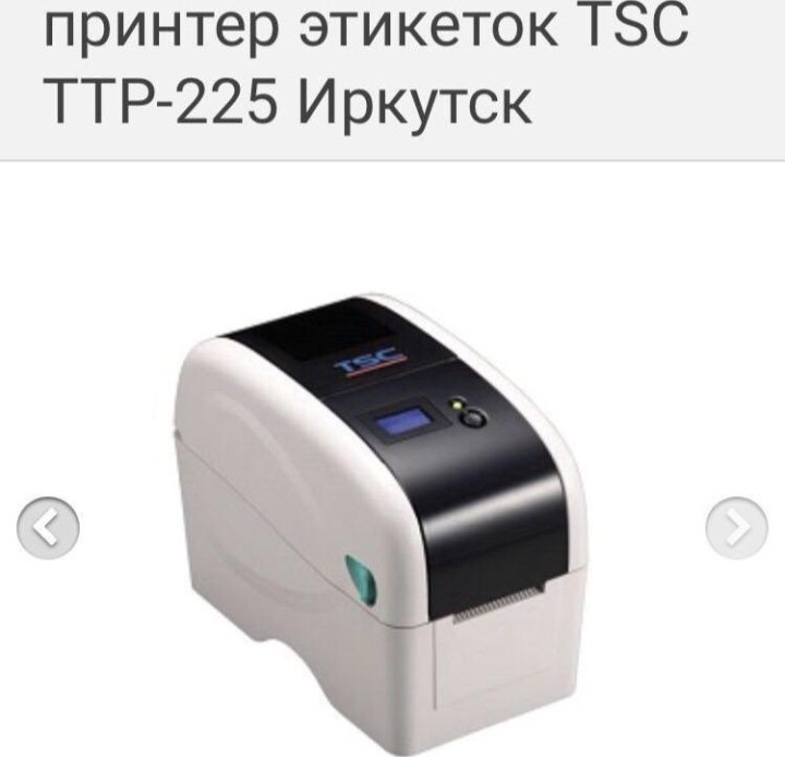 Драйвер принтера tsc 225. Принтер этикеток tsc ttp-225. принтер tsc tdp-225. термопринтер tsc ttp-225 tdp. tsc ttp-225 (светлый).