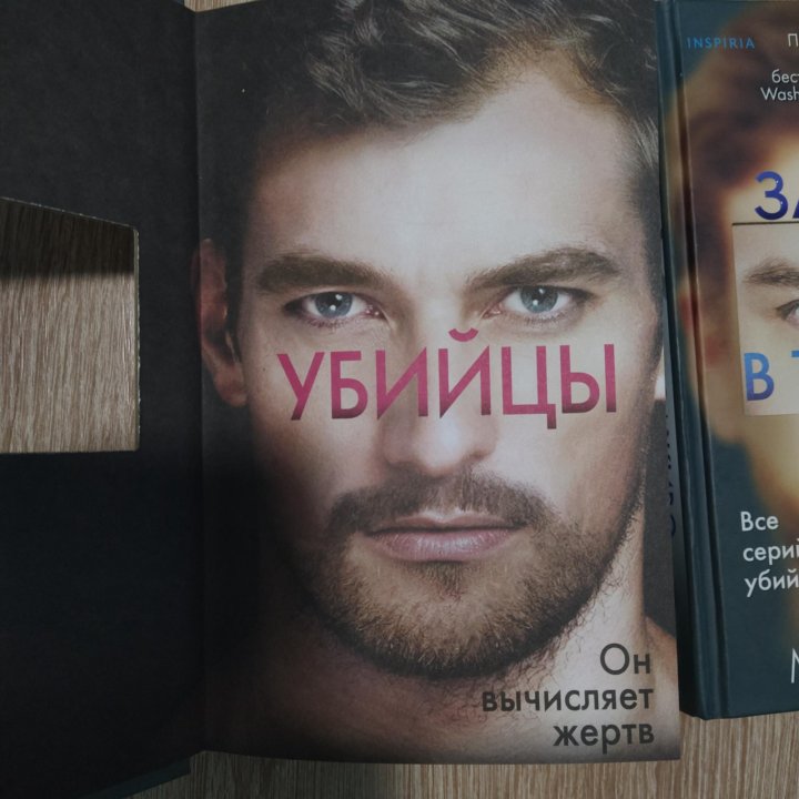 Последовательность книг майка омера. Трилогия майка Омера. Романы майка Омера. Все книги майка Омера. Биография майка Омера краткпа.