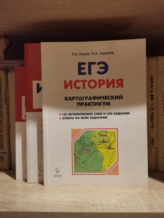 Картография практикум. Пазин история. Картографический практикум ответы. История картографический практикум.