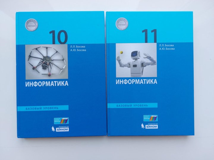 Информатика 8 класс босова 3.3. Босова базовый уровень 8 класс.