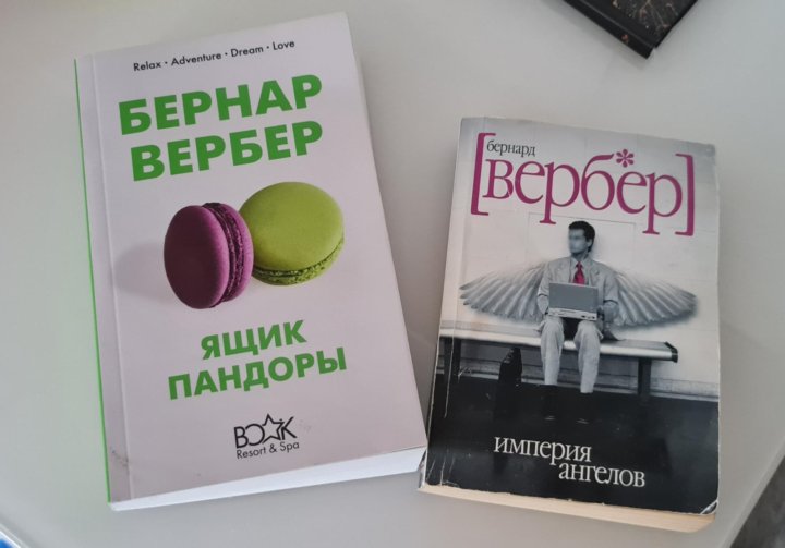 Бернард вербер «последний секрет». Бернард вербер все книги. Вербер бернард слушать. Мы боги бернард вербер. Отто кан.