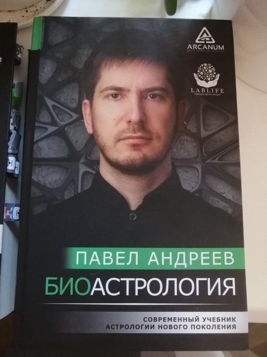 Павел Андреев Книга Купить