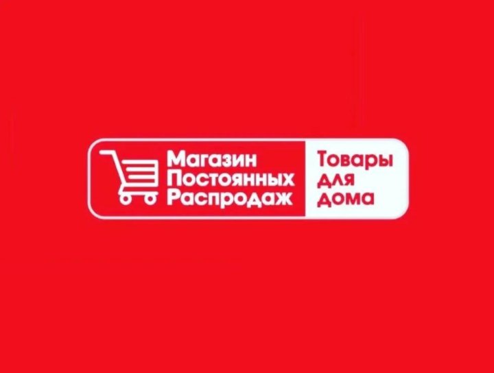 Магазин Постоянных Распродаж Псков