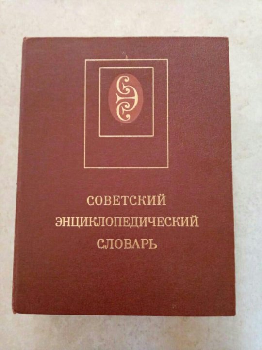 Словарь 1988