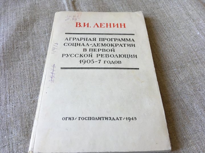 Сельская программа ленина. Аграрная программа ленина. Ленин в. Первая российская революция 1905-1907 таблица. Аграрная программа ленина.