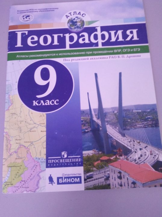 География 9 просвещение