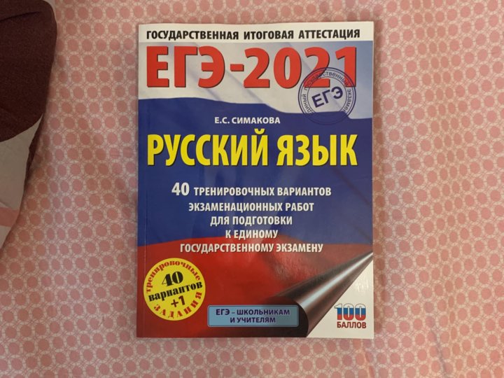 Сборник егэ русский 2023 36 вариантов. Сборник ЕГЭ по русскому 2023.