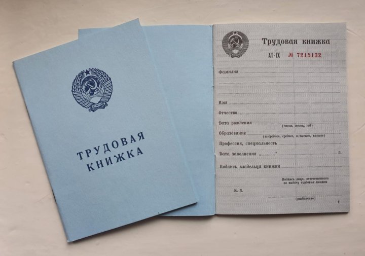 Продажа трудовых книжек старого образца