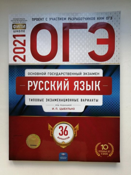 Огэ русский язык 9 класс решебник