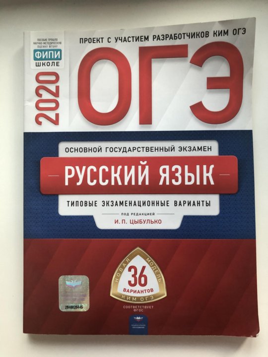 Огэ по физике 30 вариантов. Национальное образование ОГЭ 2020. ОГЭ история 30 вариантов читать. Товар это ОГЭ.