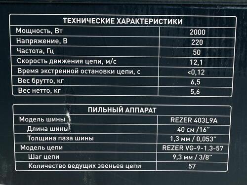 Пила парма 2м старого образца инструкция по эксплуатации