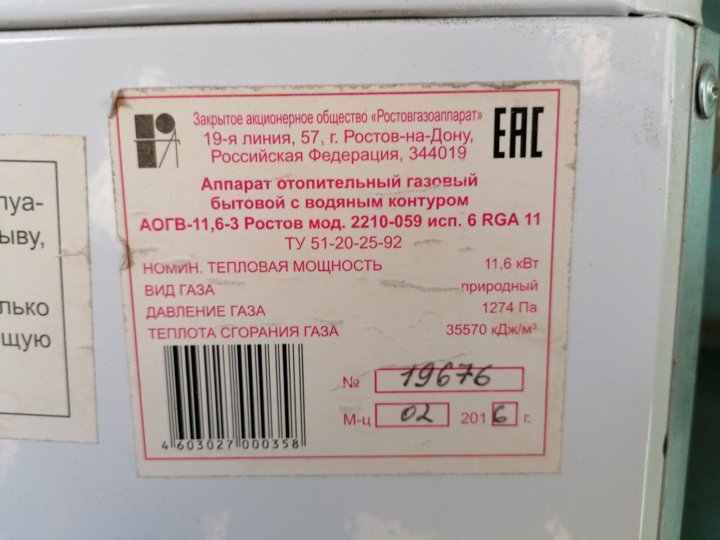 Аогв 11.6 rga. АОГВ-11.6-3 Ростов мод 2210-059 исп.6 RGA 11. АОГВ -17 5-3 Прометей пламя 2012 года срок поверки.