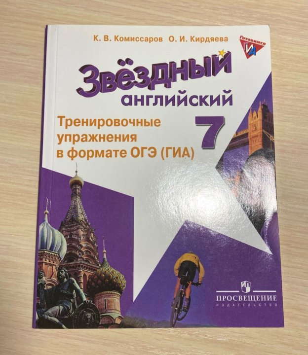 Английский язык сборник грамматических упражнений 10 класс. Звёздный английский 7. Starlight 6 упражнения в формате ОГЭ. Английский в фокусе 6 класс тренировочные упражнения в формате ОГЭ. Starlight 5 тренировочные упражнения в формате ГИА.