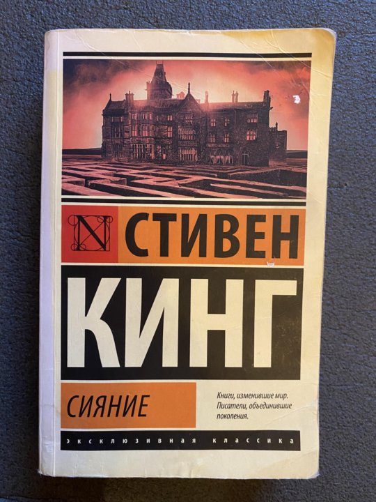 Сияние книга fb2. Сияние книга fb2. Кинг сияние книга. Сияние книга fb2. Сияние книга fb2.