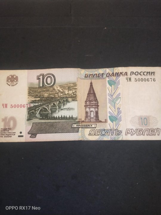 10 Рублей 1997 Года Купить