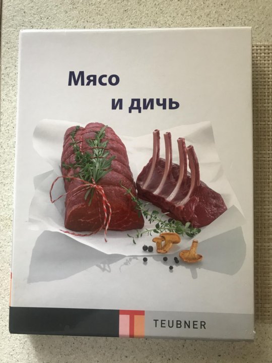Особое мясо книга.