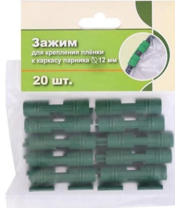 Профиль клипса "зиг-заг" (3м). Комплект крепления пленки. Зажим для крепления пленки к дугам d=12мм (комплект 20шт). Зажим для крепления пленки d 12мм 20шт/уп 24742. Профиль клипса зиг заг.