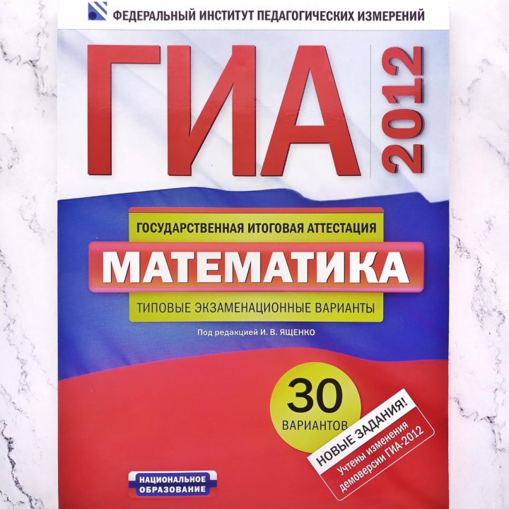 Национальное образование русский огэ. ГИА 2013. ГИА русский язык. ГИА 2012. ГИА книга.