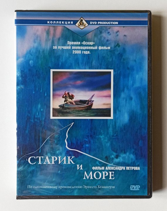 Старик и море план произведения