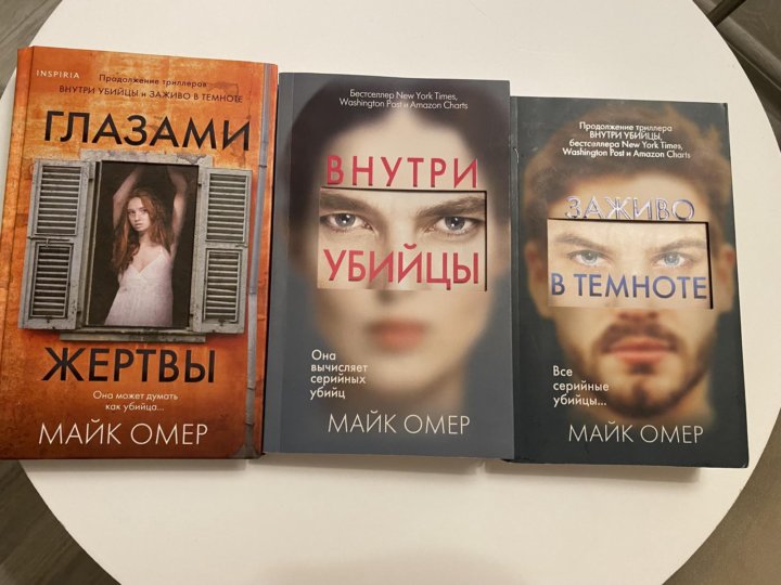 Майк омер книги отзывы