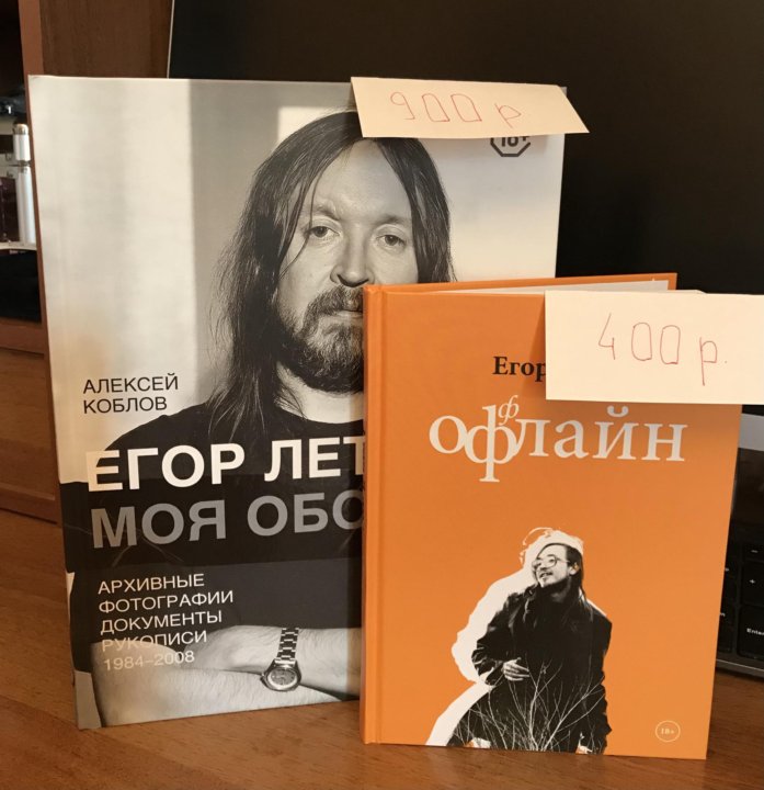 Купить Книгу Стихов Егора Летова