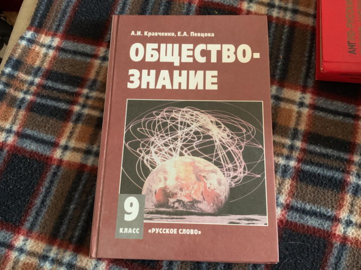 Обществознание 10 класс кравченко. Обществознание 11 класс учебник Кравченко. Кравченко певцова Обществознание 11 класс. Обществознание 9 класс учебник Кравченко. Общество тетрадь 9 класс Кравченко.