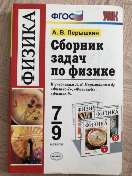 Задачник по физике 7 перышкин