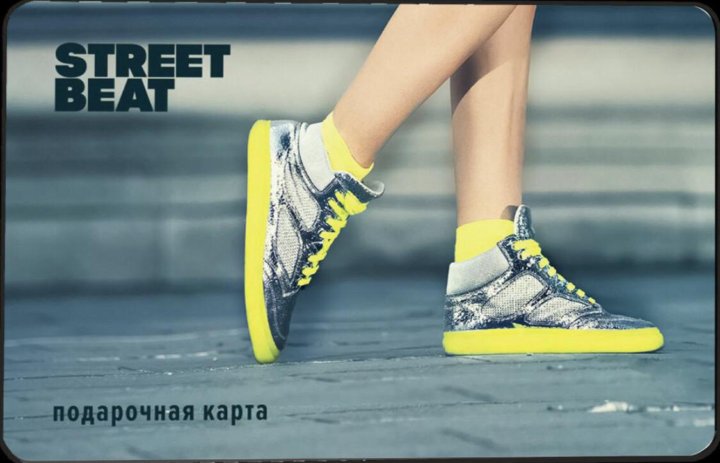 Street beat бонусная карта