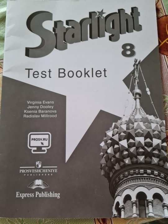 Starlight tests 9 класс
