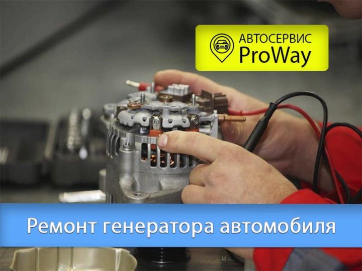 Стоимость Ремонта Генератора Автомобиля