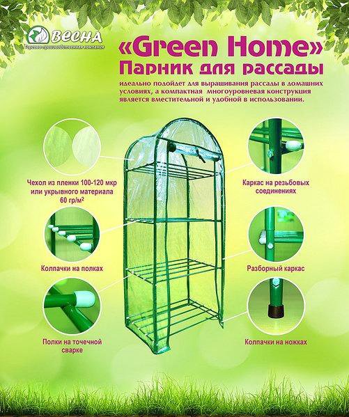 парник для балкона. мини -теплица парник jxx-11004. парник для рассады грин хоум сборка. парничок для рассады. чехол для парника для рассады.