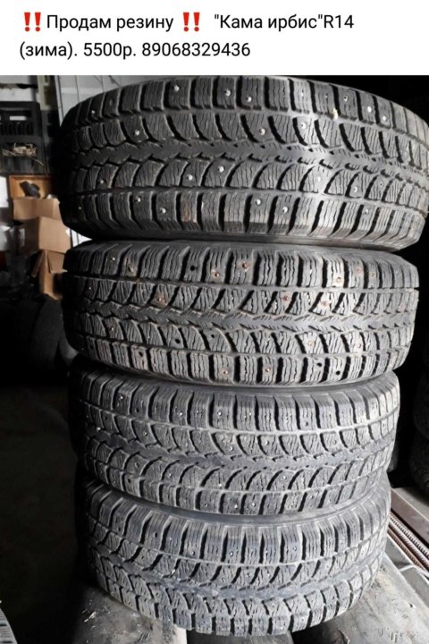 Yokohama ice guard ig20 185/70 r14. Кама зимняя резина р14. Шины нордман 5 зимние р14 175 65. Резина зимняя r14 барнаул. Кама 505 ирбис.