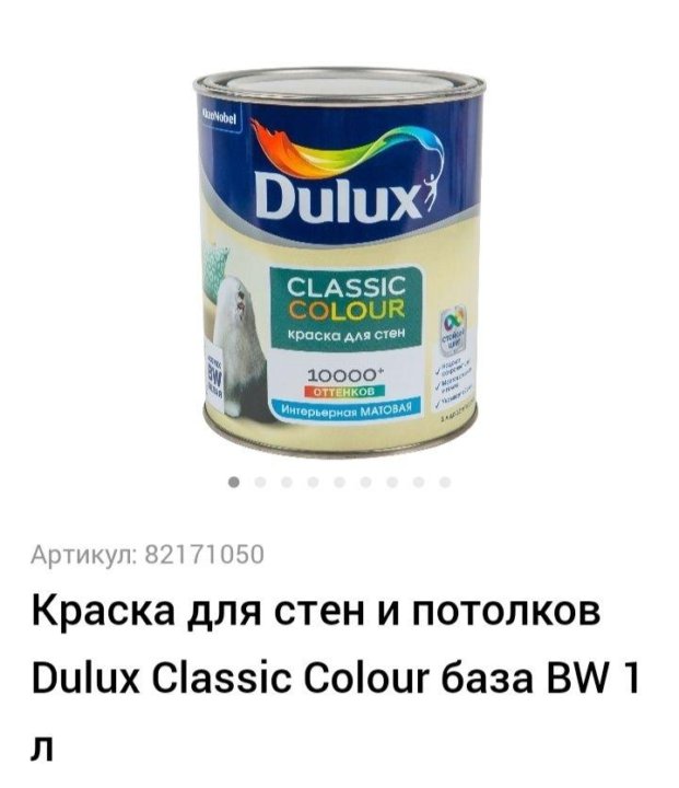 Dulux classic color. Dulux Classic Colour краска для стен. Краска для обоев Dulux Classic Colour база BW сертификат.