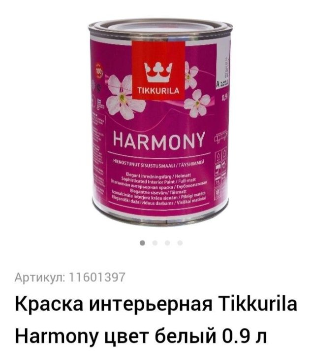 Tikkurila Harmony база а 9л. Краска интерьерная Tikkurila Harmony цвет белый. Краска Tikkurila Harmony 2.7. Tikkurila Harmony 0,225 l..