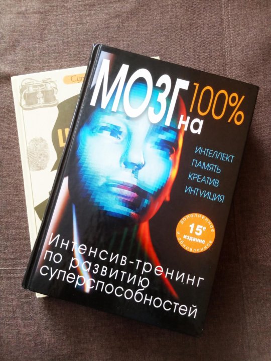 кинякина мозг на 100. 100 интеллекта. интенсив тренинг по развитию суперспособностей мозг на 100. мозг на 100% интеллект память креатив интуиция интенсив-тренинг. интенсив тренинг по развитию суперспособностей мозг на 100.