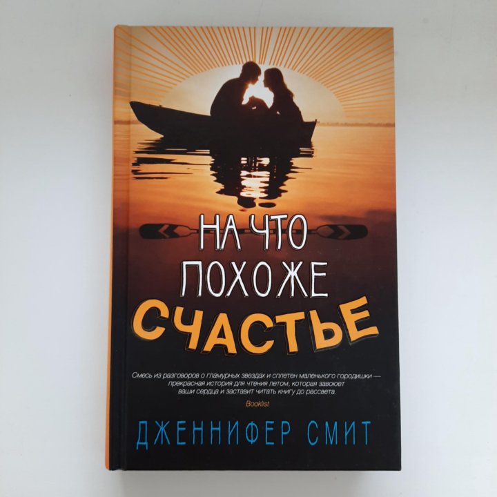 На что похоже счастье