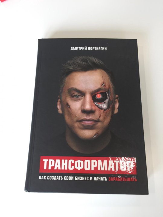 Трансформатор портнягин. Трансформатор портнягин