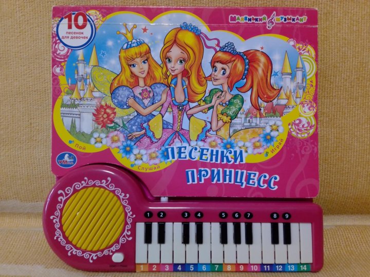 Принцесса песни для детей. Песня принцесса. Маленькая принцесса на фортепиано. Принцесса песни для детей. Детская песенка принцесса.
