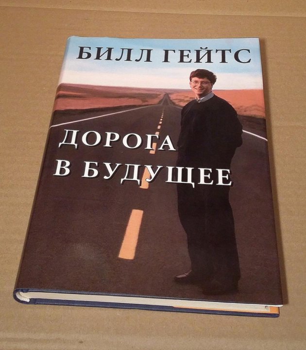 Книга билла. Книги Билла Гейтса.