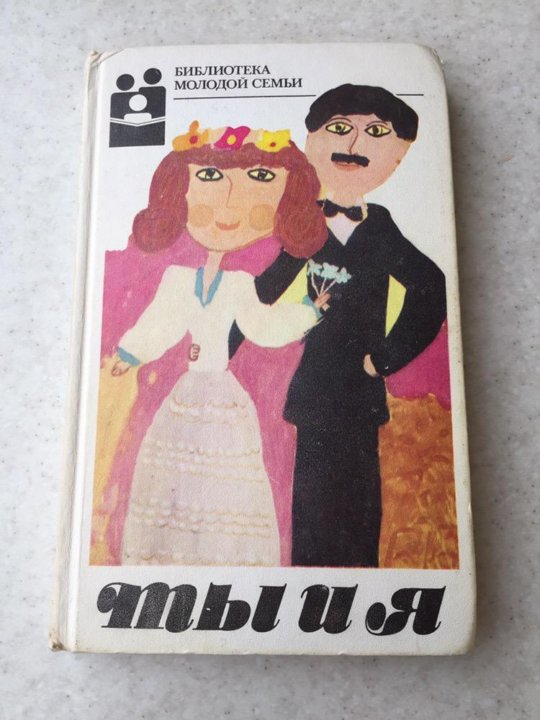 Книги он младше ее