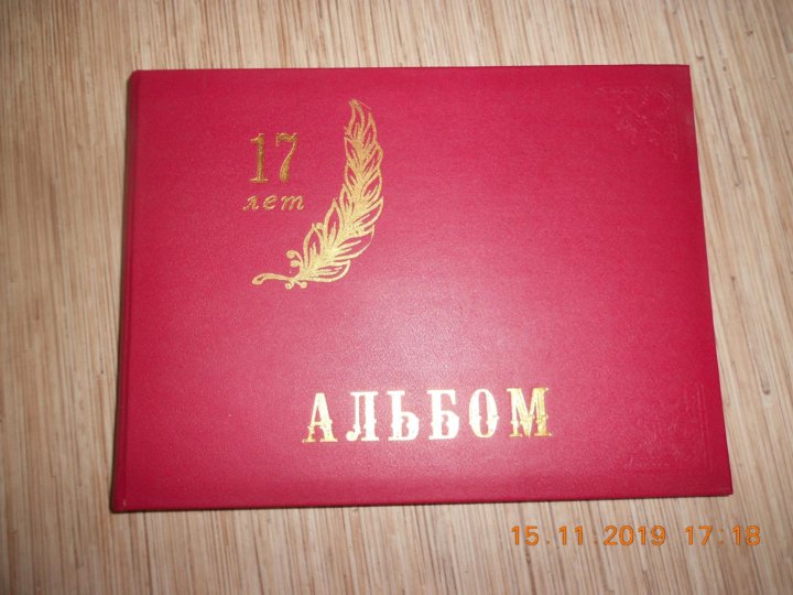 Продам альбомы. Альбом продано. Альбом куплю и продам.