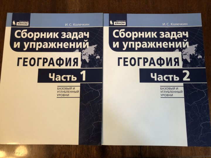 Задачи по географии колечкин. Колечкин география сборник задач и упражнений. Сборник задач и упражнений по географии 8-11 класс Колечкин ответы. Сборник по географии. Сборник задач по географии 8-11 класс Колечкин.