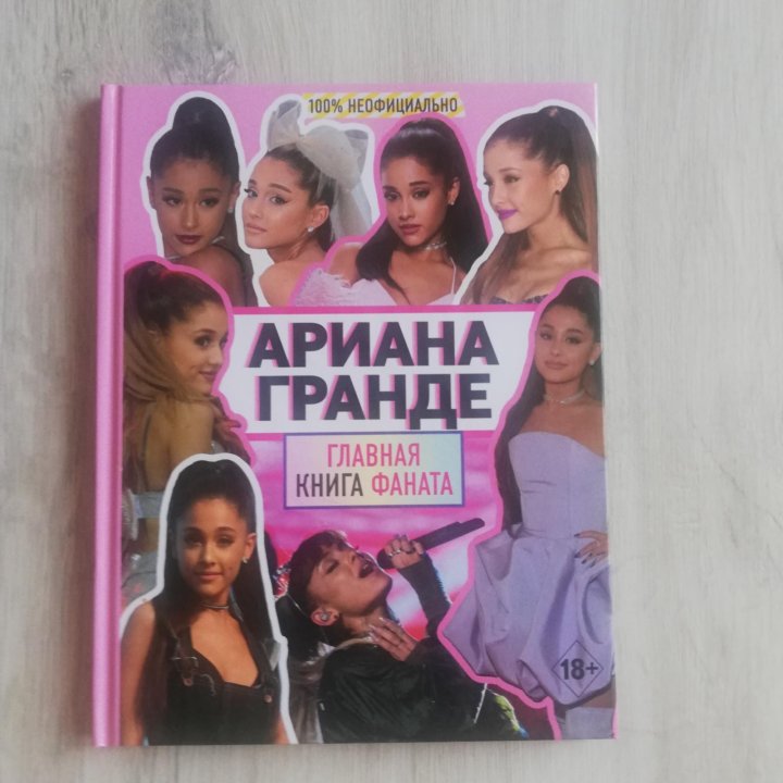 Гранде книга