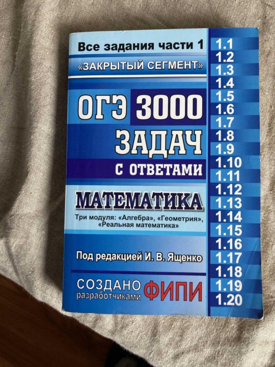 Огэ 3000 задач решения. ОГЭ 3000 задач Ященко ответы