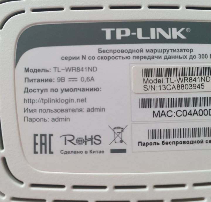 Как подключить пароль на роутере wifi роутер tp link wr841nd - купить в Екатеринбурге, цена 200 руб., продано 11 