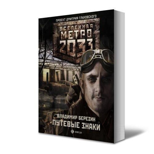 Вселенная Метро Купить Книги