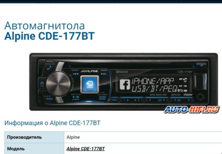 Alpine cde 177bt схема