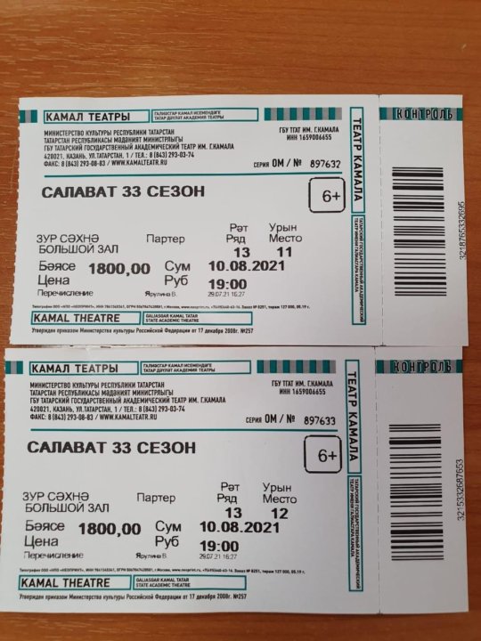 Билеты на концерт казань 2024. Билет на концерт Салавата. Сколько стоят билеты на концерт Салавата Фатхутдинова.